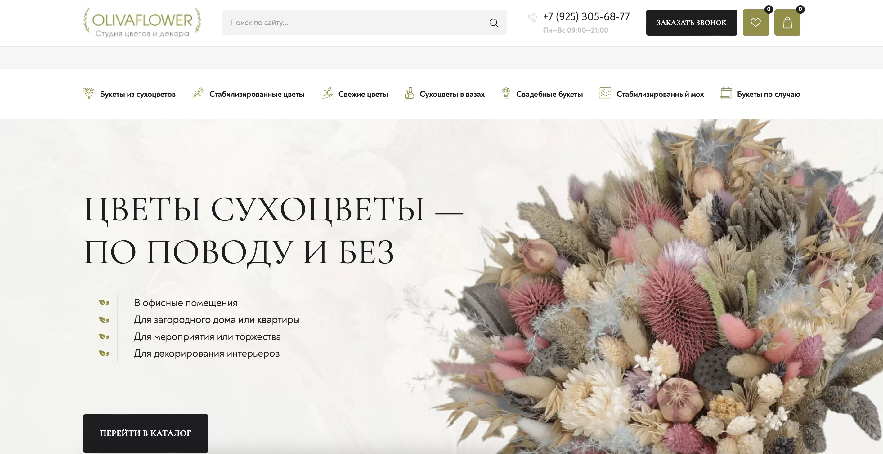 Продвижение сайта цветов в Москве