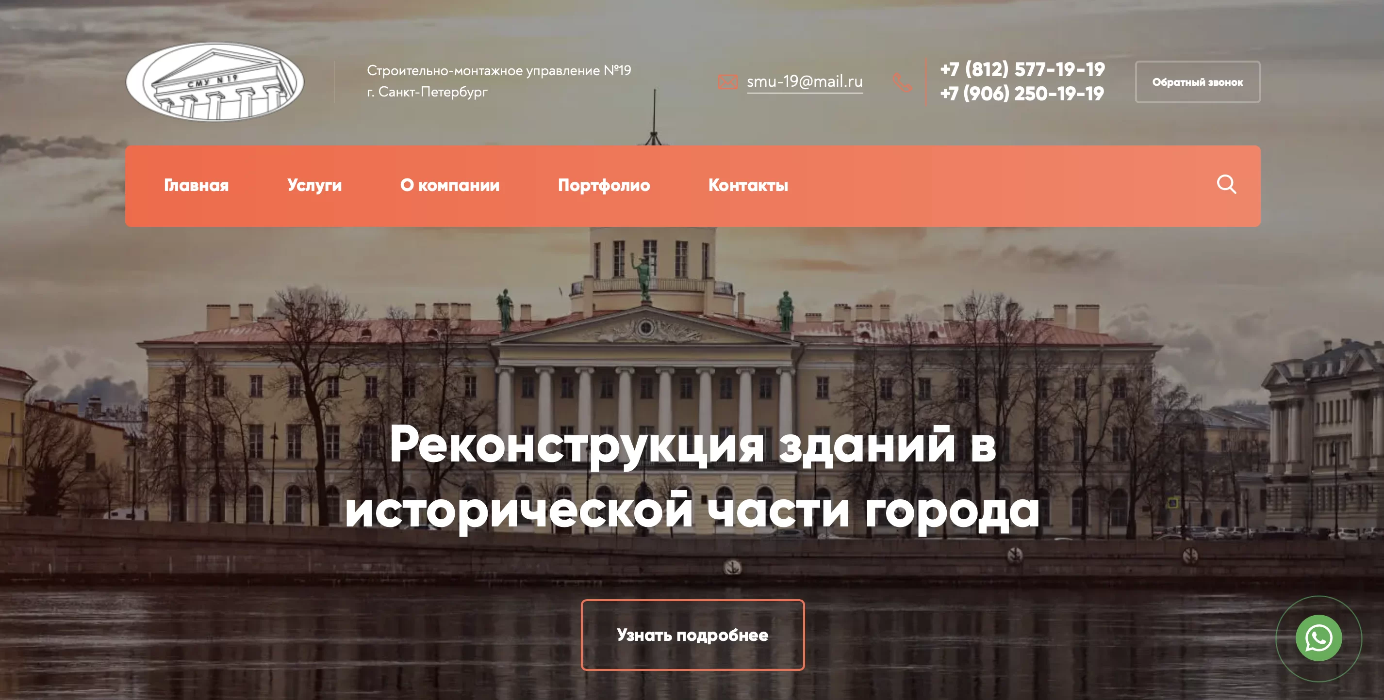 Продвижение сайта по реконструкции зданий в Санкт-Петербурге