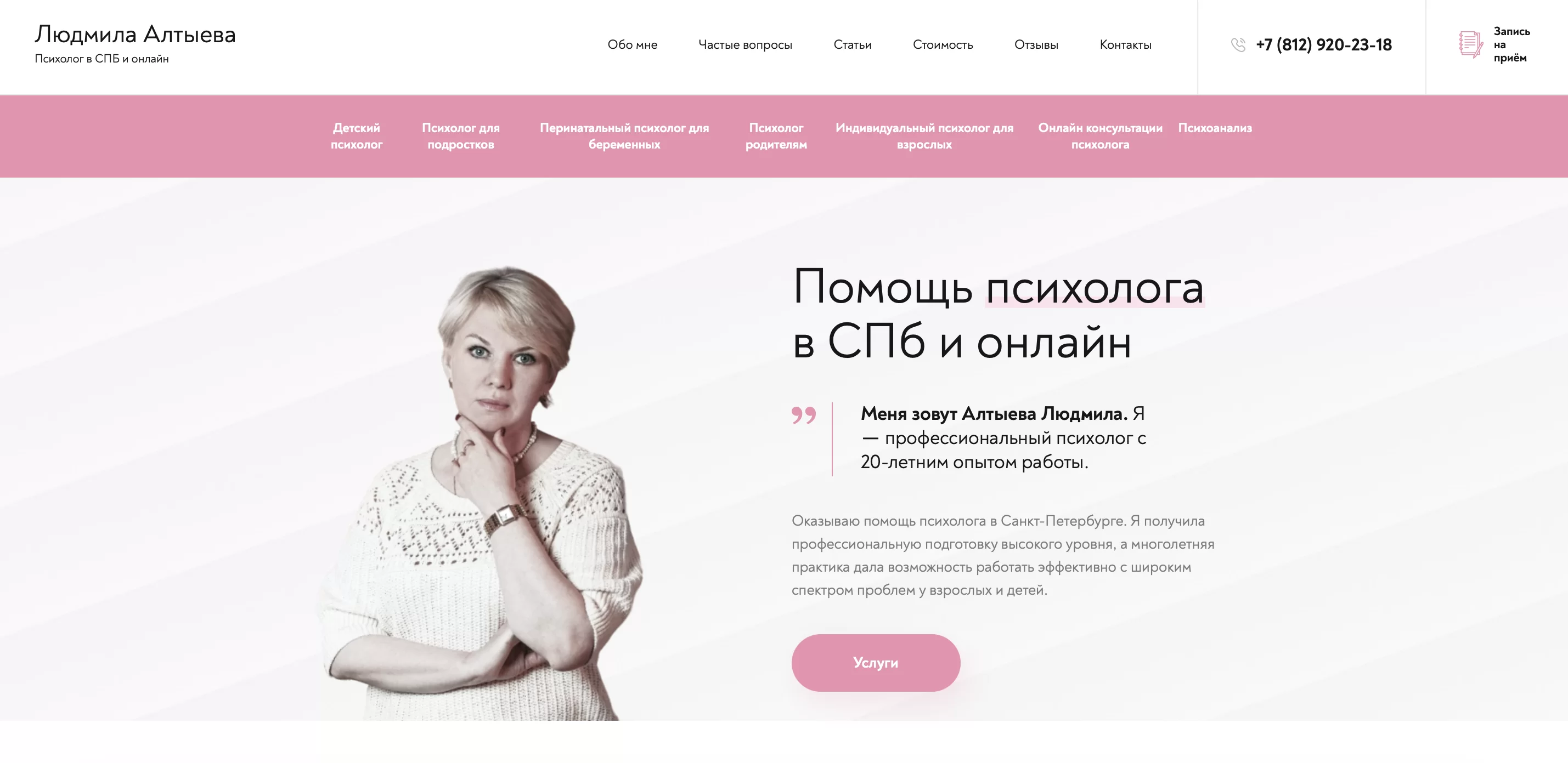 Продвижение сайта психолога в Санкт-Петербурге