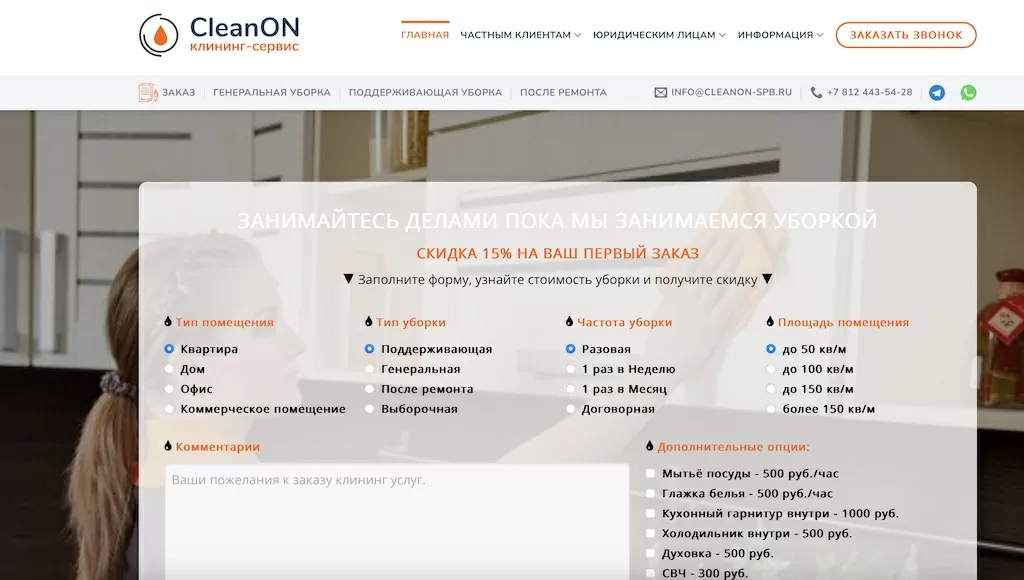 Продвижение сайта клининговой компании в СПб
