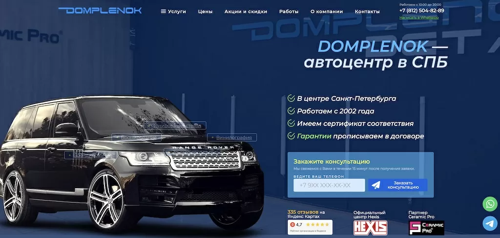Продвижение сайта по тонировке авто в СПБ