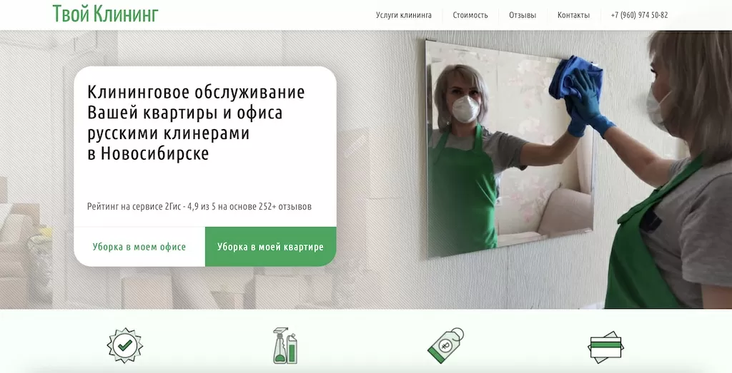 Продвижение сайта клининга в Новосибирске