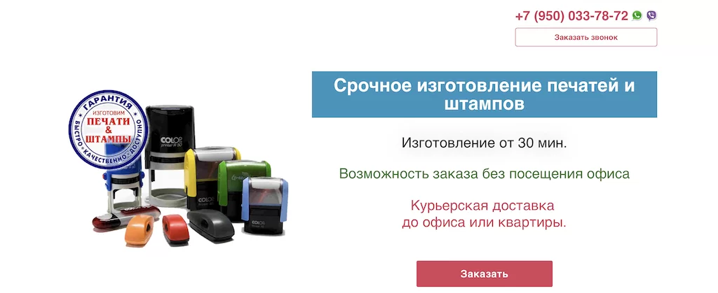 Продвижение сайта по изготовлению печатей и штампов в СПб