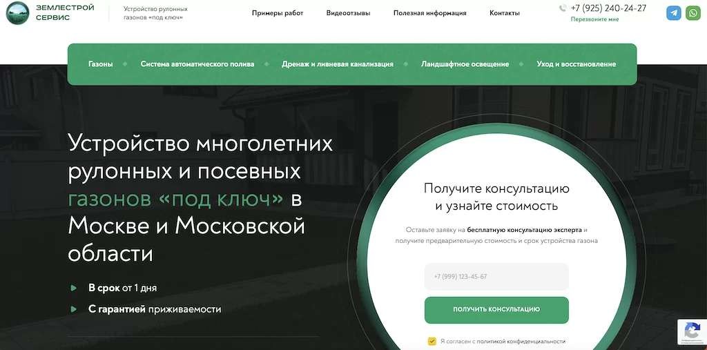 Продвижение сайта газонов в Москве
