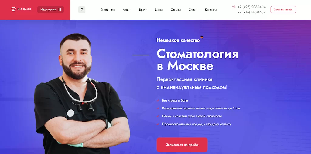 Продвижение сайта стоматологии в Москве