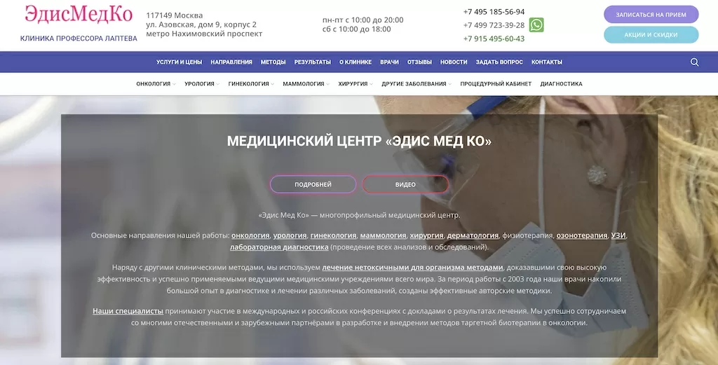 Продвижение сайта медицинской клиники в Москве