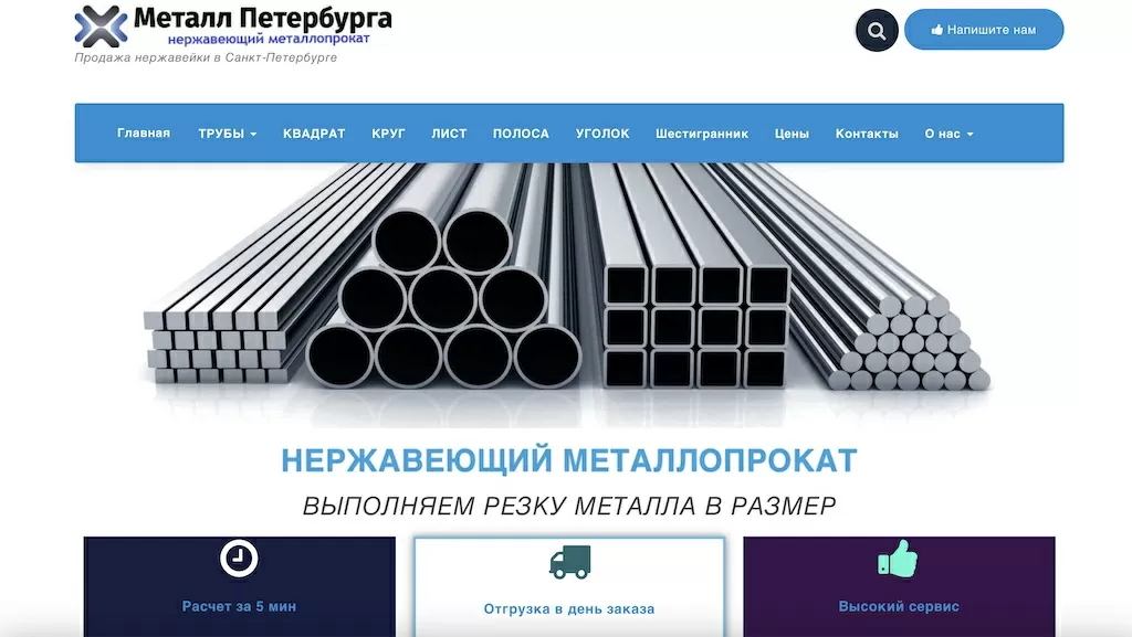 Продвижение сайта по продаже нержавейки в СПб