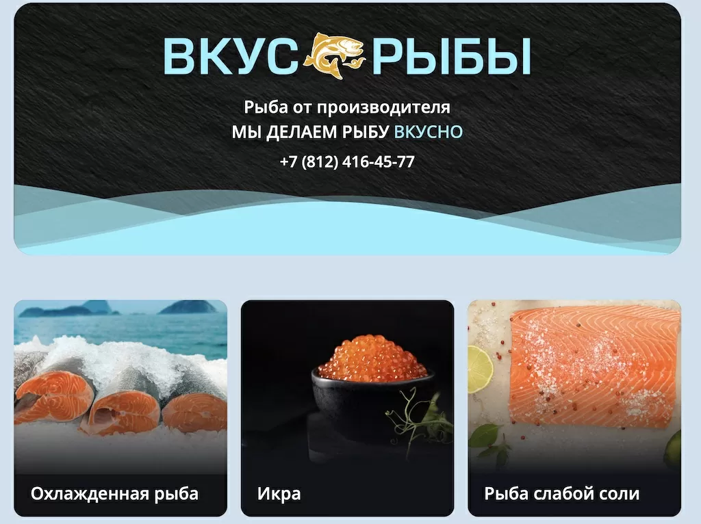 Продвижение интернет-магазина по продаже рыбы в СПб