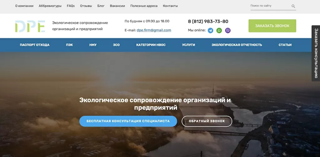 Продвижение сайта экологической компании в СПб