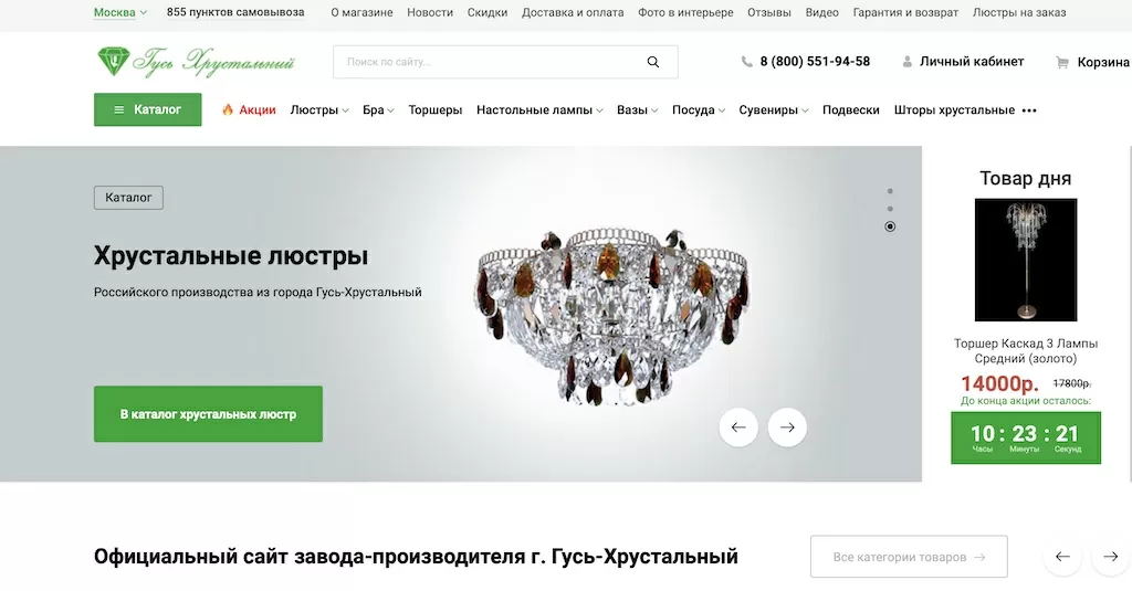 Продвижение сайта хрустальных люстр