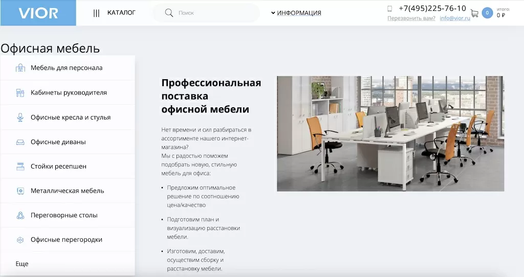 Продвижение сайта офисной мебели в Москве 