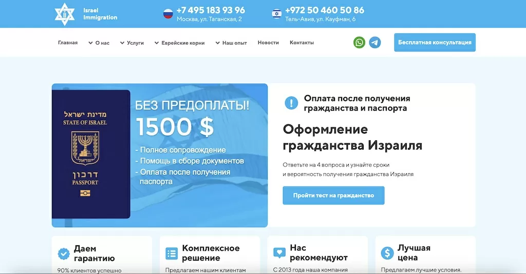 Продвижение сайта по оформлению гражданства Израиля