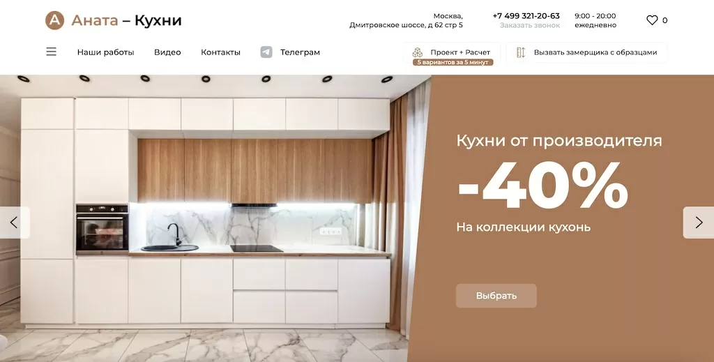 Продвижение интернет-магазина кухонной мебели в Москве