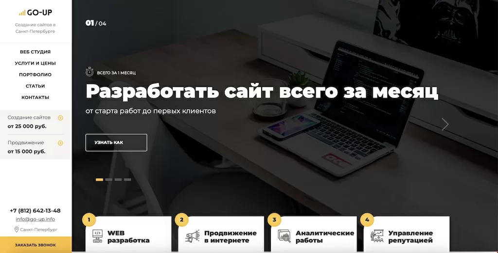 Продвижение сайта по созданию сайтов в СПб