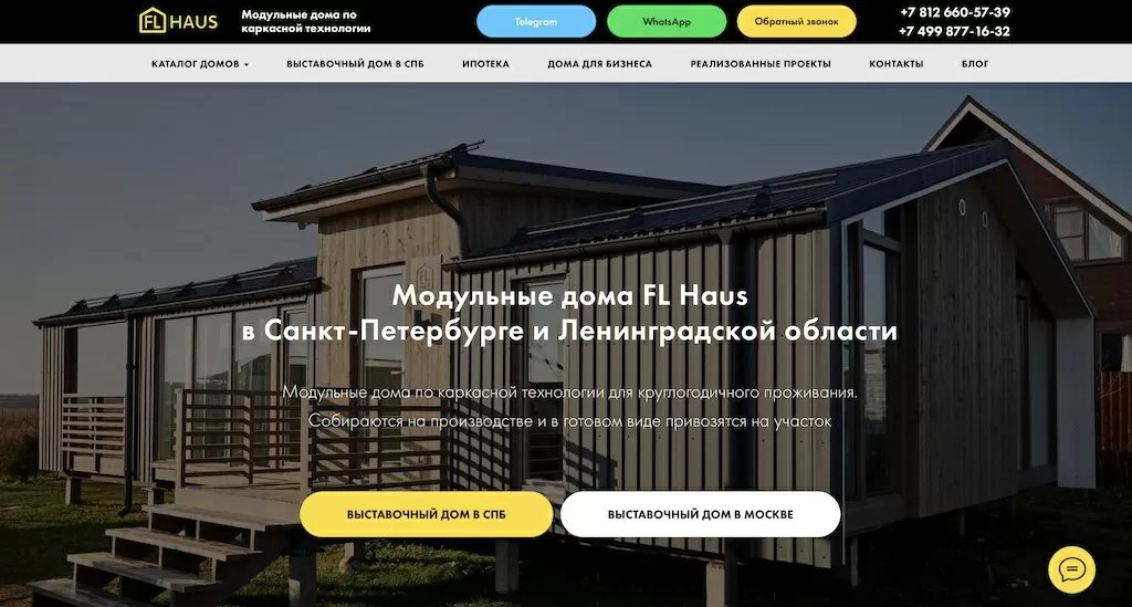 Продвижение сайта модульных домов в Санкт-Петербурге