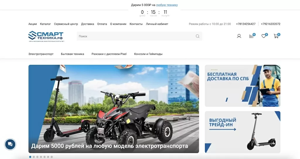 Продвижение интернет-магазина электросамокатов в Санкт-Петербурге