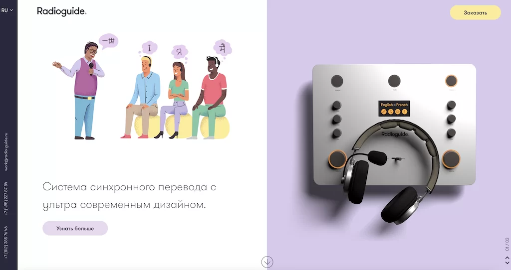 Продвижение сайта радиогид в Санкт-Петербурге