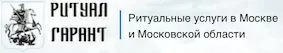 Продвижение сайта ритуальных услуг в Москве