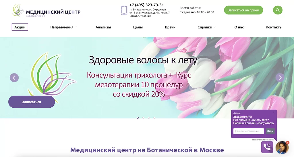 Продвижение сайта медицинской клиники в Москве