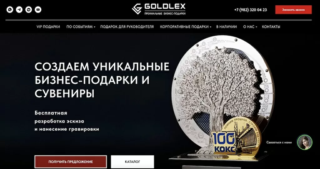 Продвижение сайта премиальных подарков в Москве