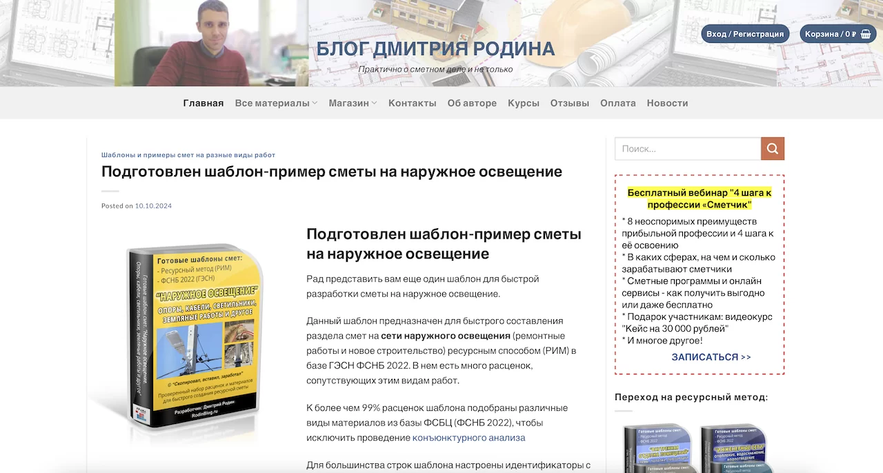 Продвижение сайта по обучению сметному делу