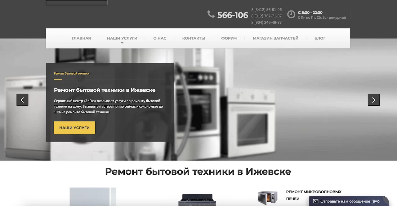 Продвижение сайта по ремонту газовых колонок Ижевск