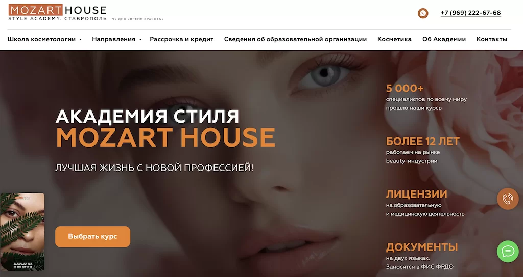Продвижение сайта академии стиля в Ставрополе