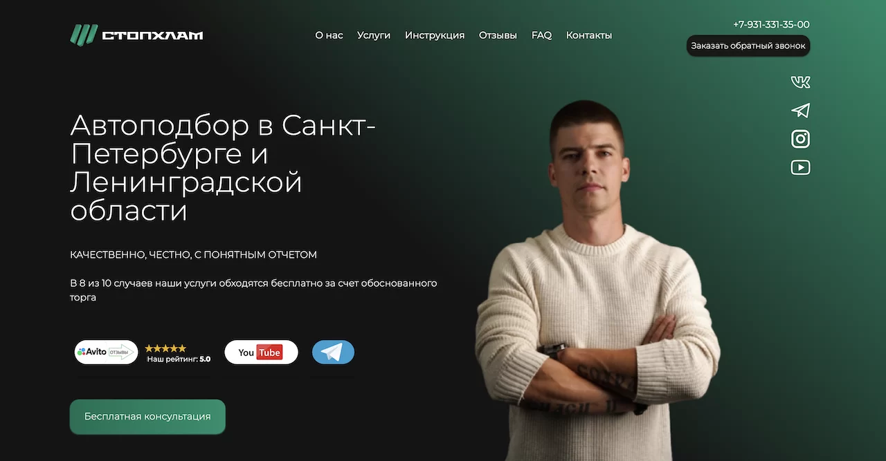 Продвижение сайта автоподбор в Санкт-Петербурге