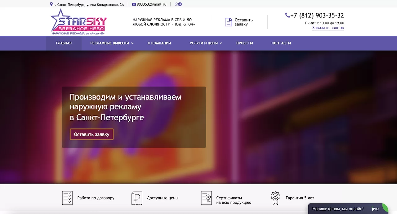 Продвижение сайта наружной рекламы в Санкт-Петербурге