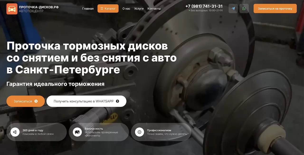Продвижение сайта по проточке тормозных дисков в СПб