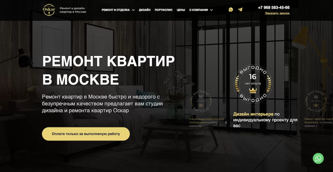 Продвижение сайта по ремонту квартир в Москве