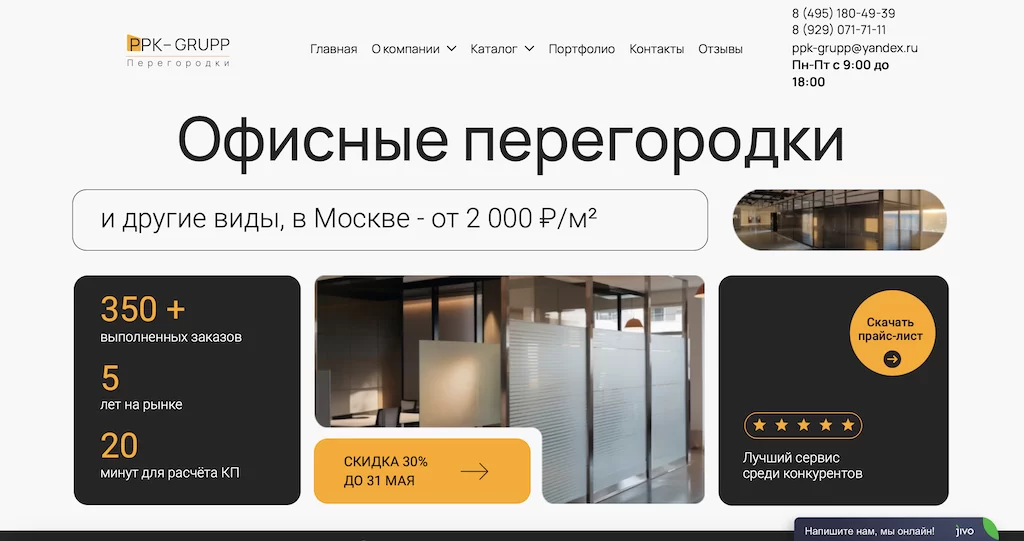 Продвижение сайта по продаже офисных перегородок в Москве
