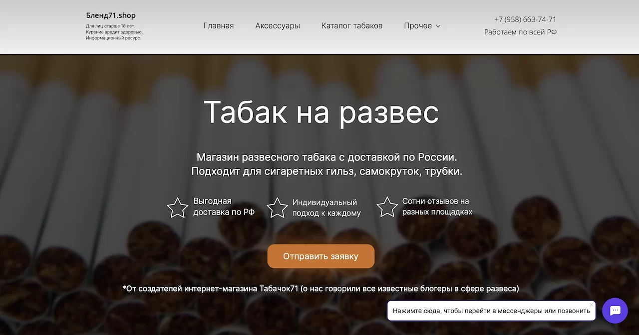 Продвижение сайта по продаже табака на развес в Москве
