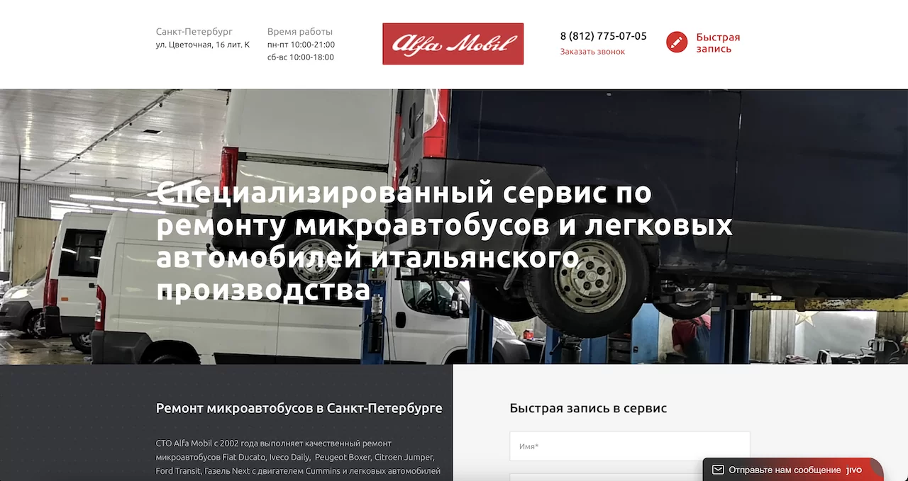 Продвижение сайта автосервиса по ремонту итальянских автомобилей в СПб