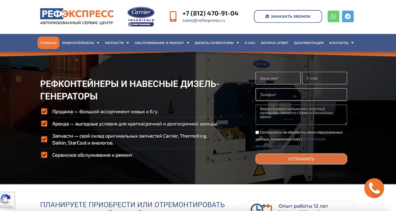 Продвижение сайта по продаже рефконтейнеров и дизель-генераторов в СПб