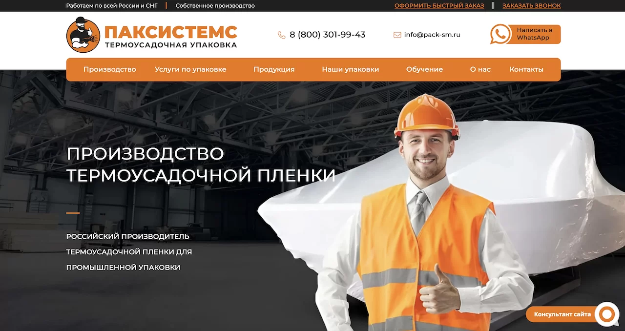 Продвижение сайта термоусадочной упаковки в Санкт-Петербурге
