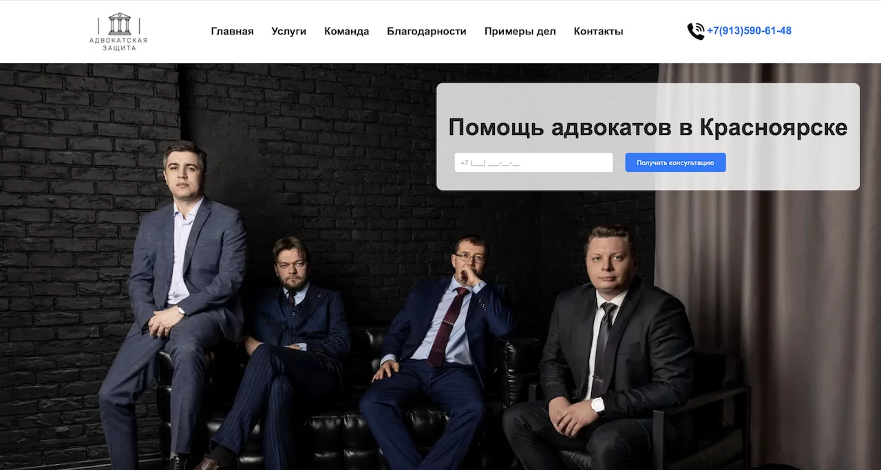 Продвижение сайта адвокатской компании в Красноярске