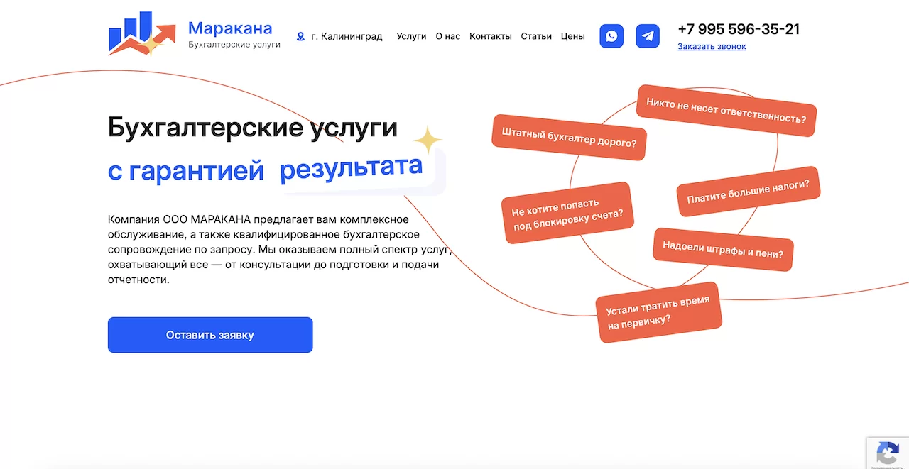 Продвижение сайта бухгалтерских услуг в Калининграде