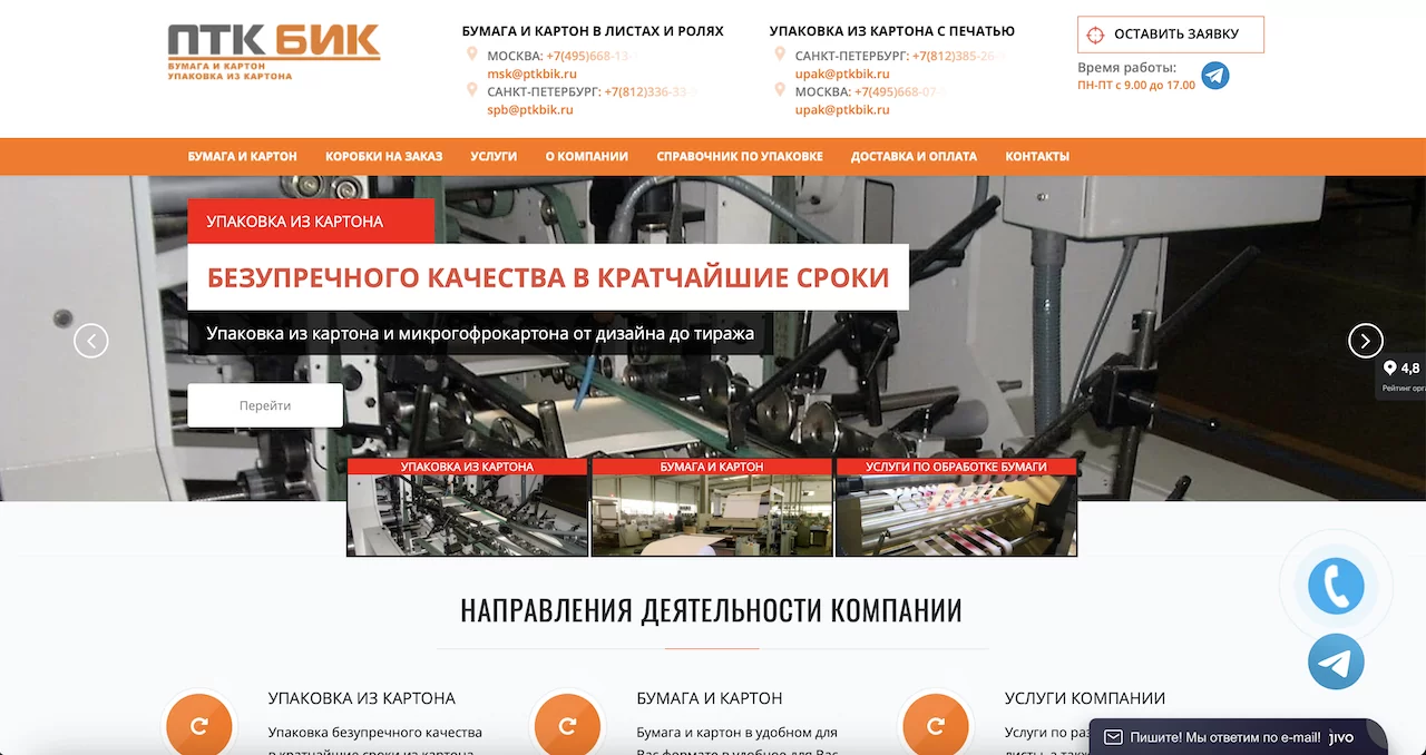 Продвижение сайта по упаковке из картона в СПб