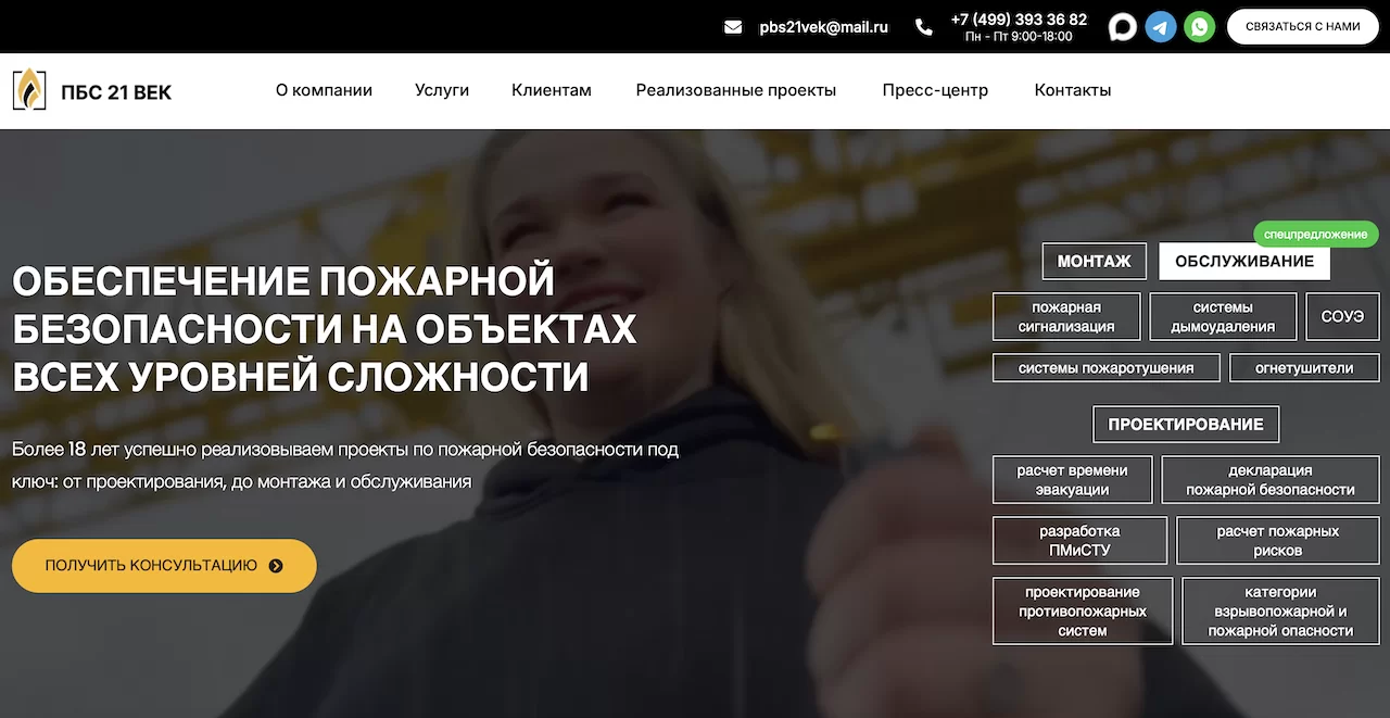 Продвижение сайта пожарной безопасности в Москве