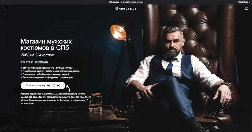 Продвижение интернет-магазина мужских костюмов в СПб