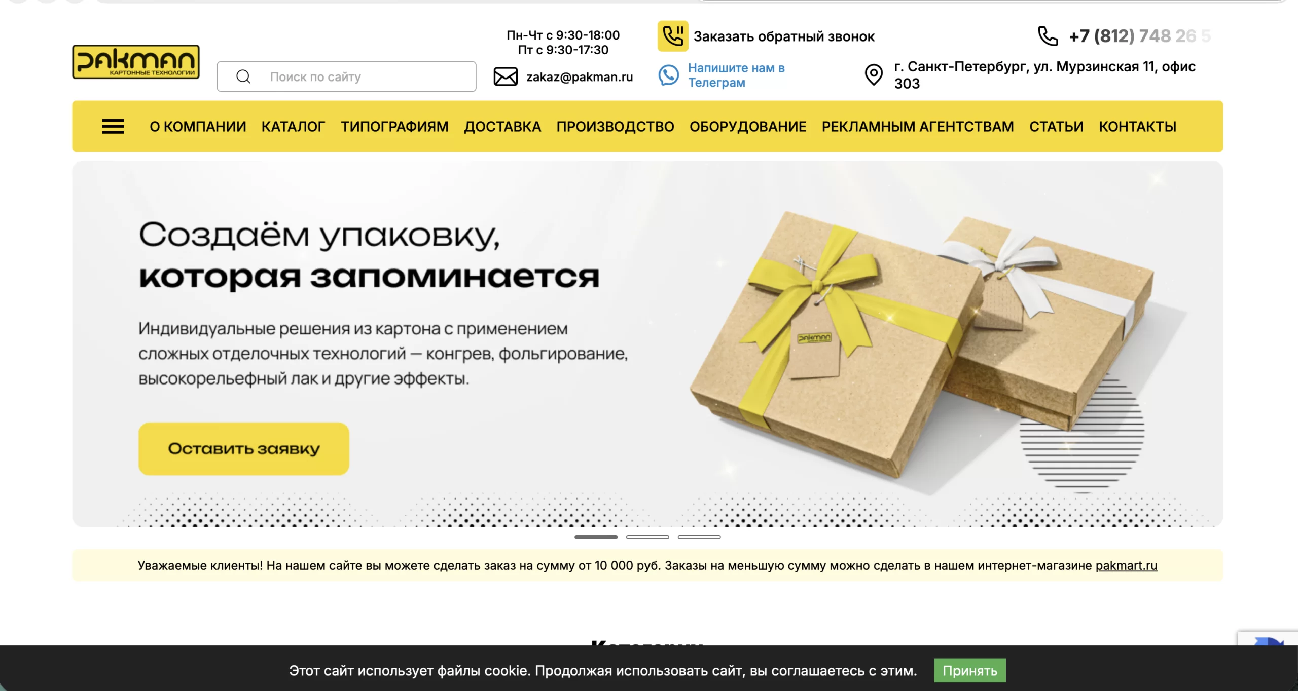 Продвижение сайта по производству картонной упаковки в СПб