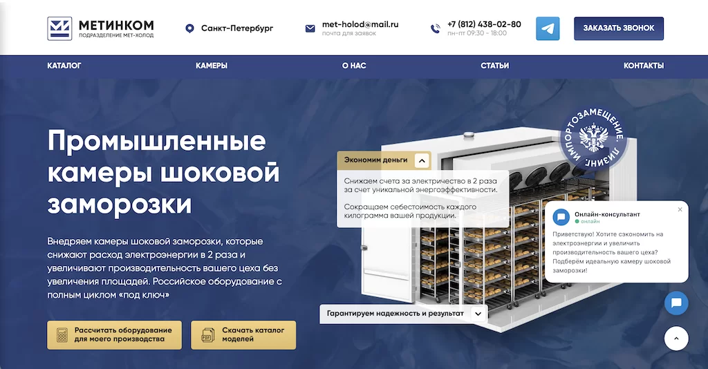 SEO-продвижение сайта производителя промышленных камер шоковой заморозки