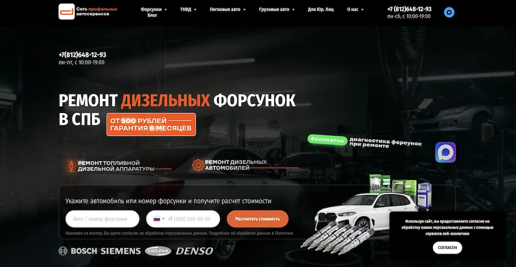 Продвижение сайта по ремонту дизельных форсунок в СПб